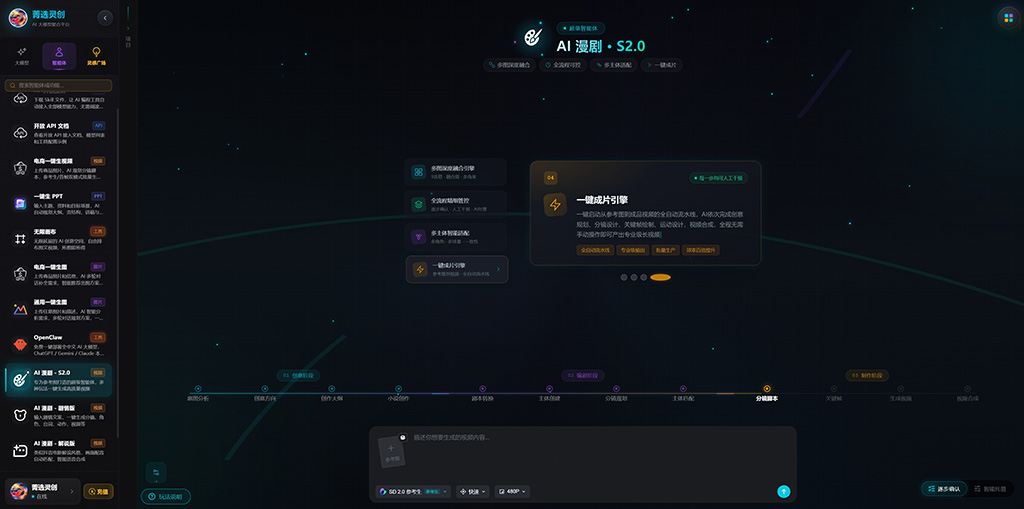 菁选灵创 漫剧角色设定演示